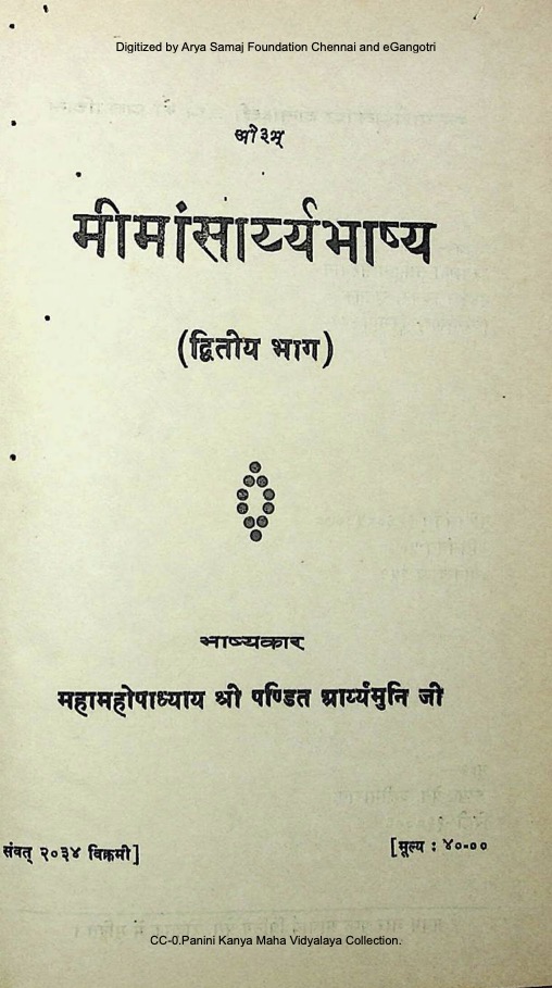 मीमांसार्य्यभाष्य (द्वितीय भाग)